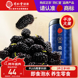 同仁堂品牌北京同仁堂黑桑葚干桑椹干500g即食养生搭枸杞营养滋补品