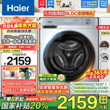 海尔（Haier）超薄滚筒洗衣机10/11公斤全自动六/八维减震1.1/1.2超高洗净比巴氏除菌清新防皱预约童锁双喷淋 10kg+洗烘一体+蒸汽除菌+双涡旋自清洁+冲浪洗