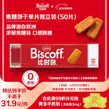 和情（LOTUS）Biscoff比时咔比利时原装进口焦糖饼干下午茶办公室零食625G