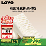 LOVO罗莱家纺 A类泰国进口天然乳胶枕头枕芯分区护颈对枕学生宿舍