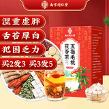 南同四海同仁堂五指毛桃茯苓茶陈皮红豆薏米祛湿茶除去体内湿气重养生茶包