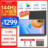 Eimio便携式显示器【2.5K 144Hz】显示屏广色域16:10超高屏占比电脑笔记本switch/PS5扩展屏M18G