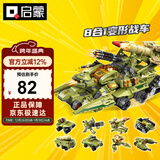 启蒙积木儿童拼装玩具变形机甲男孩生日礼物 雷霆远征战车41103