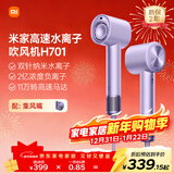 米家小米高速水离子电吹风机H701家用大风力速干负离子护发吹风筒 星钻紫 送女友新年元旦礼物