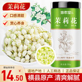 修年堂 茉莉花50g 原产茉莉花苞 茉莉花茶叶新花干花 清香花蕾