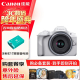 佳能（Canon）佳能r50 入门级微单相机 Vlog拍摄 4K高清视频 自拍照相 半画幅无反 学生旅行家用 拍摄必备套装