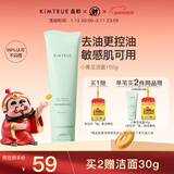 KIMTRUE且初小青瓜控油氨基酸洗面奶男女敏感肌改善黑头洁面150g