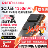 蒂森特（dste）3C认证 尼康 z50 z30 zfc Z50ii二代 Z系列入门级微单相机电池 充电器 EN-EL25 备用电 EN-EL25电池两粒&平板双充【配线】 省钱价