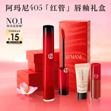 阿玛尼红管唇釉PASSION#405番茄红 素颜显白口红不沾杯润唇膏 新年礼物