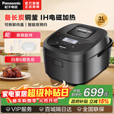 松下（Panasonic） 电饭煲IH电磁加热多功能家用电饭锅大容量松下电饭锅备长炭铜釜24H智能双预约 SR-L10H8 3L