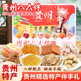 誓言果贵州特产伴手礼贵阳土特产礼盒小吃刺梨糕桂花糕点心零食送礼650g