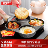 京严煎蛋锅鸡蛋汉堡锅平底不粘蛋堡锅麦饭石牛排煎锅煎饺荷包蛋神器 【电磁炉+燃气灶通用】四孔煎锅