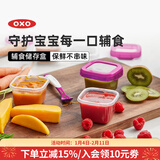 奥秀（OXO）婴儿辅食盒分装格宝宝零食罐防漏可外出携带冷冻保鲜密封可微波 粉 120ml*4个