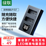 绿联LP-E17相机电池充电器适用200D二代佳能EOS 850D/800D/750D/77D/760D/M6/M5/R8/R10/R50双口充电器