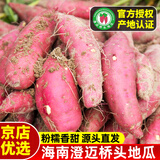 有鲜气海南澄迈桥头地瓜金手指板栗薯富硒红薯新鲜番薯山芋名门金时现挖 5斤（净重） 金手指果