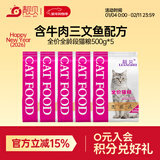 靓贝猫粮 牛肉三文鱼 猫粮 幼猫 成猫 通用全价猫粮 500g*5 5斤