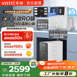 华帝（VATTI） 净水器母婴家用1200G流速0阻垢剂进口活性炭8年RO反渗透厨房专用台下式直饮过滤净水机 【1000G净热套】S800+I80管线机