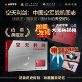 【全网首发】京东典藏版：空天利剑  国之重器 中国空军战机图志+央视出品大阅兵视频U盘 记录历史时刻收藏国家记忆  央视军事、国防工业、蓝天出版社联合推出 “最美的书”设计师周伟伟倾力打造