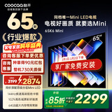 酷开创维电视K6 Mini 65英寸 百级分区Mini LED 144Hz高刷 AI智控 64GB内存 以旧换新补贴电视 65P5F 65英寸