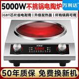 万利达 5000W凹面电陶炉大功率家用猛火爆炒智能定时省电防水一体火锅灶商用炉 【单机款】5000W 电陶炉 不挑锅具