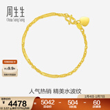 周生生足金侧身水波纹手链 黄金手链 女款 生日礼物 09240B计价 17厘米 - 3.63克(含工费130元)