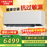 三菱1.5匹一级14-22㎡变频冷暖空调挂机进口压缩机抗过敏三菱重工静音蓝鲸翅片铜管KFR-35GW/ALVBp国补