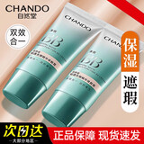 自然堂（CHANDO）bb 轻透无瑕精华修颜霜保湿霜面部化妆品女修颜霜礼物 轻透无暇精华修颜霜35g*2（多效BB）