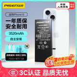 品胜苹果15电池iphone15手机电池【超续航版】3520mAh苹果手机内置电池更换附安装工具包