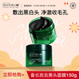 李医生去黑头清洁泥膜备长炭撕拉面膜深层清洁毛孔粉刺男女鼻贴膜150g