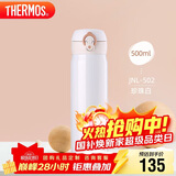 膳魔师（THERMOS）保温杯500ml男女士儿童水杯子圣诞元旦礼物JNL-502珍珠白