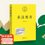 【官方直营】养活教育 聂圣哲 江平民教育基金会主席 养活教育就是教孩子做不会做的事 家庭教育 亲子教育 果麦出品
