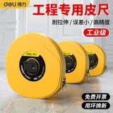 得力（deli）皮尺软尺盒式纤维卷尺操场盘式软尺伸缩尺工程测量土地工具 【50米*12.5mm】玻璃纤维尺 DL9850