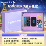 罗技（G） G502 HERO主宰者 有线鼠标 游戏鼠标 吃鸡鼠标 电竞鼠标宏编程可配重HERO引擎 礼盒送男友 G502H礼盒装【代写贺卡】