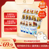 认养一杯酸奶180g*12杯搅拌酸奶杯水果谷物燕麦片早餐代餐零食