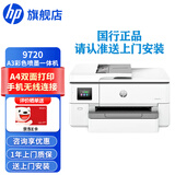 惠普（HP）打印机 9720 a3a4彩色喷墨打印复印机扫描机一体机手机无线打印 a4双面打印试卷办公商用 代替7720 9720（官方1年上门保-修）
