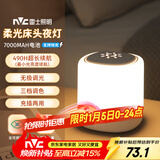 雷士（NVC）小夜灯情人节氛围生日礼品送女朋友实用床头灯婴儿可定时7000mAh