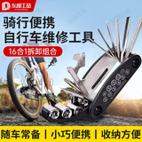 东部工品自行车修理工具山地车维修补胎工具便携多功能折叠修车扳手套装