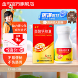金丐 醋酸钙胶囊 0.6g*12粒骨质疏松手足抽搐症骨发育不全佝偻病儿童老人补钙