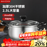 美厨（MAXCOOK）汤锅 304不锈钢汤锅汤煲20cm 加厚复合底 燃气炉电磁炉通用YC-20
