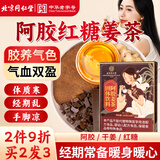 同仁堂（TRT）阿胶红糖姜茶大姨妈月经黑糖姜茶老生姜丝汤生理期送女友礼物150g
