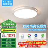 惠普精工吸顶灯led卧室现代简约餐厅中山灯具圆形50cm遥控三色