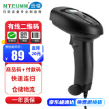 逊镭（NTEUMM）有线二维码扫描枪 超市餐饮收款通用条码扫码器 仓储快递物流巴枪把枪条形码扫码枪NT-8800