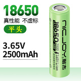 耐杰 18650锂电池3.7V强光手电筒带保护板水平仪稳定器热成像头灯动力可充电电池4.2V 18650-2500mAh【平头1节】真容量不虚标