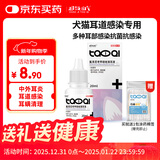 超级淘气猫咪狗氟苯尼考甲硝唑滴耳液中耳炎消炎药耳臭化脓红肿耳螨耳漂