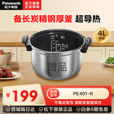 松下（Panasonic）电饭煲电压力锅内胆锅礼品内锅(赠品) PE401内锅 4L