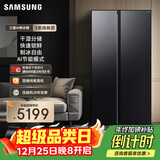 三星（SAMSUNG）AI神冰箱5系焕新款 655L对开门冰箱 爆款新品 超大容量变频风冷无霜 黑 RS70F65P1FSC 国家补贴