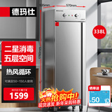 德玛仕（DEMASHI）商用消毒柜 立式消毒碗柜消毒柜家用酒杯茶杯餐具碗筷家用厨房紫外线消毒柜大容量立式消毒柜 二星高温消毒丨5层338L丨全不锈钢机械款