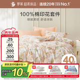 罗莱家纺 纯棉床上四件套床笠款全棉被套被罩 橘220*250