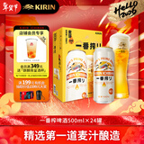 麒麟（Kirin）一番榨黄啤酒 500ml*24听 整箱装 清爽经典京东自营