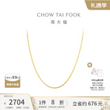 周大福[12月26日提价] 精致蛇骨链 18K金彩金项链素链生日礼物 E77 约45cm